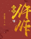 仵作娇娘小说下载