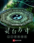 灵台方寸山之家族崛起 免费阅读