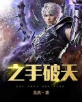 破天之城