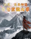 洪荒:先天神道,吾为紫微大帝最新章节