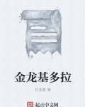 画基多拉