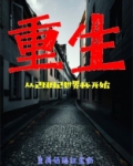 重生从2002世界杯开始短剧