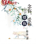 念你,爱你,惜你是什么歌