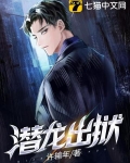 潜龙出狱