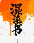 混沌书法