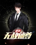 都市无敌仙尊凌轩