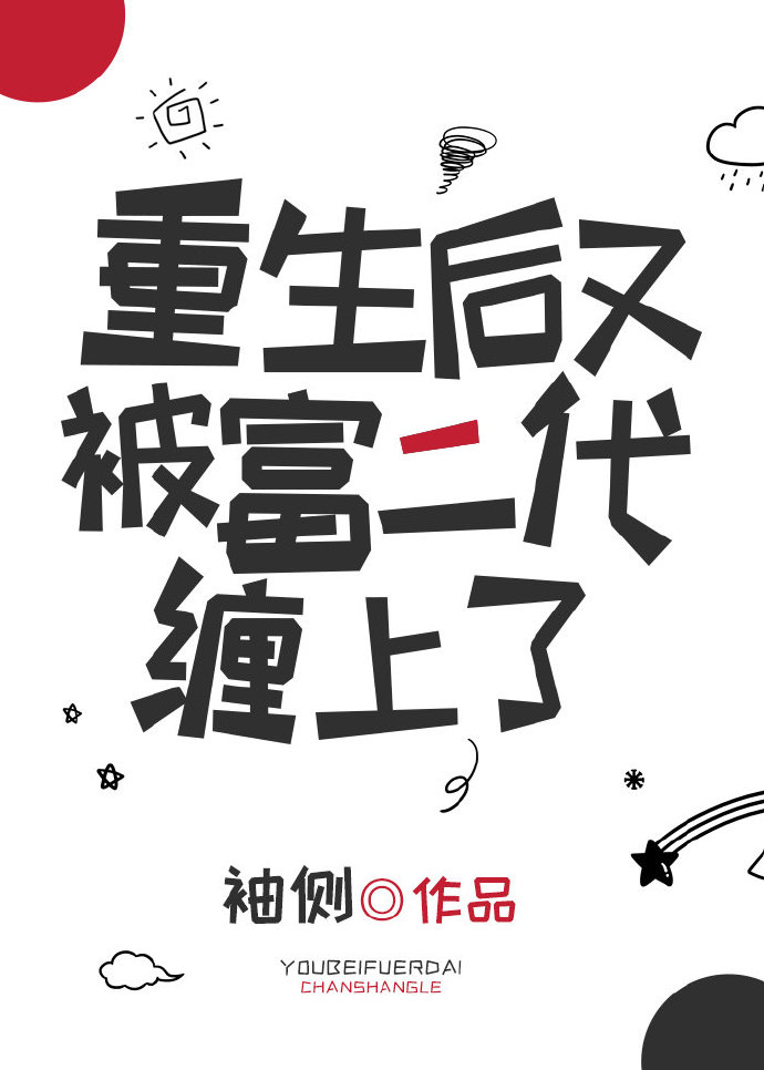 回到和大佬结婚以前[重生]