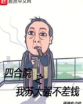 四合院之我苏大强不差钱笔趣阁