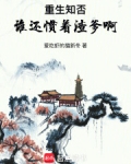 知否重生全文免费阅读