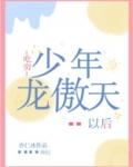 吃穷少年龙傲天以后[西幻]31