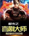 欢乐喜剧人之超神天王在线观看