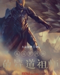从斗罗开始的符道祖师