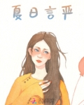 夏日箴言