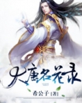 大唐名足