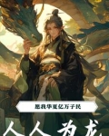 龙震宇的图片
