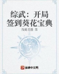 开局签到葵花宝典 星辰之主