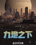 攻于九天之上、藏于九地之下