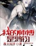 我的师傅是红云
