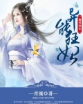 魔尊独宠异能狂妃免费下载