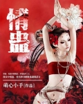 蛊电影免费观看完整版