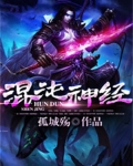 混沌神经