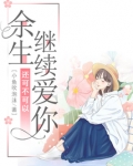 余生还能走多久是哪首歌的歌词