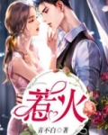惹火狂妃王爷放肆宠漫画全集免费