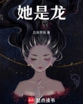 他是龙免费观看完整版