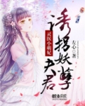 灵医小萌妃:诱拐妖孽夫君