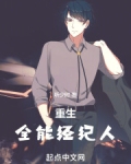 重生全能经纪人的漫画