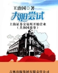上海证券交易所正式营业时间是