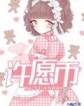 蛋仔许愿币