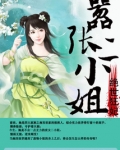 绝世狂妃：嚣张二小姐