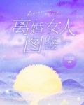 打动离婚女人的30句话