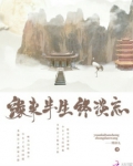 缘来半生终淡忘 傅辞九