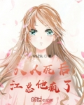 夫人死了厉总瘾了