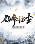 仙帝临