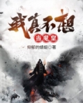 我真不想当魔神 小说