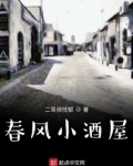 春风酒家小笼包好吃吗