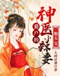 一胎五宝猎户的神医