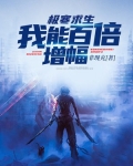 极寒求生:我能百倍增幅txt