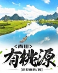 青山有桃源济世扁鹊