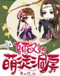 萌徒乖又甜TXT下载