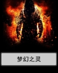 梦幻之灵手游官网