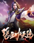 碧血剑九公主