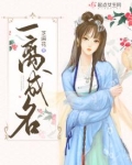 一离成名笔趣阁
