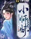 我团宠小师妹,嚣张点怎么了番茄