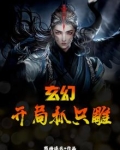 开局捕捉了一只女神