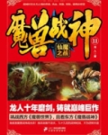 魔兽战神18什么时候出版?