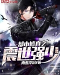 都市修真强少 百度百科